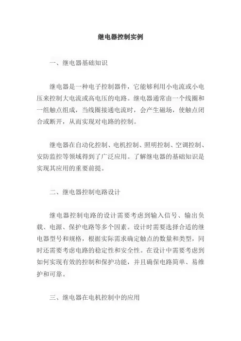 继电器控制实例
