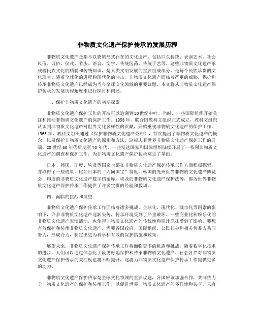 非物质文化遗产保护传承的发展历程