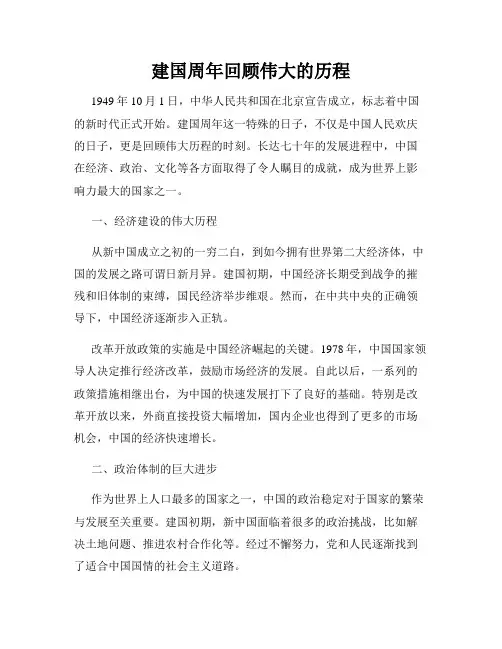 建国周年回顾伟大的历程