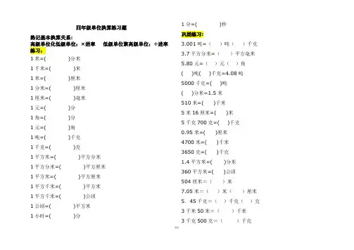 四年级单位换算练习题