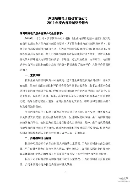 顺络电子：2019年度内部控制评价报告