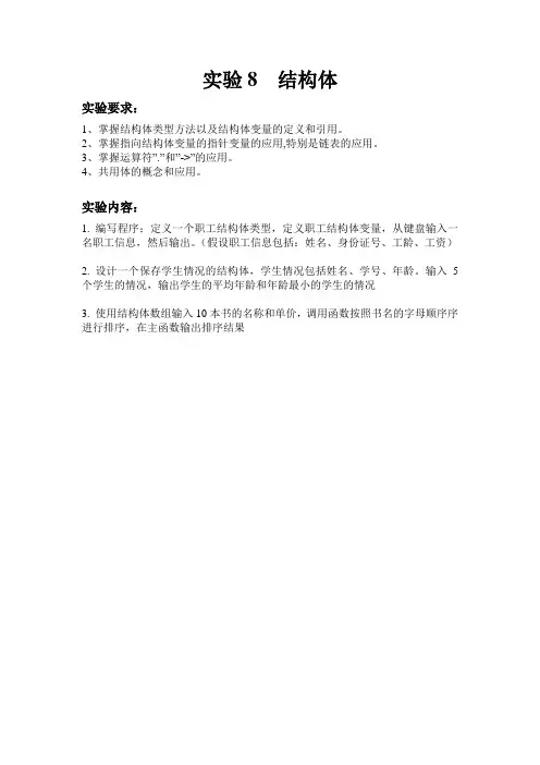 实验8结构体