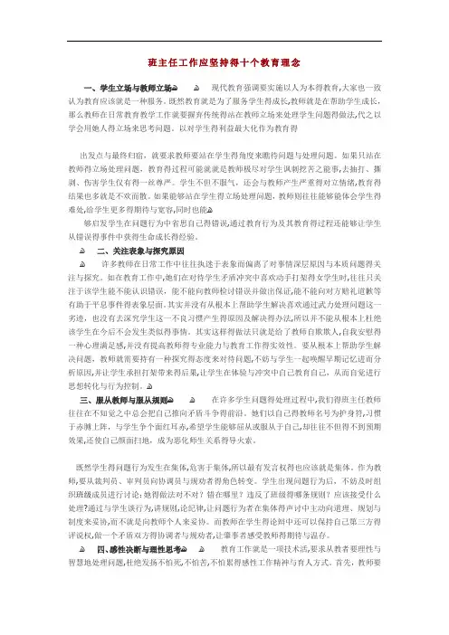 班主任工作应坚持的十个教育理念