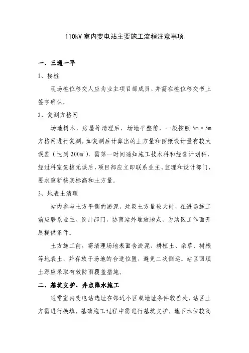 110kV室内变电站主要施工流程注意事项