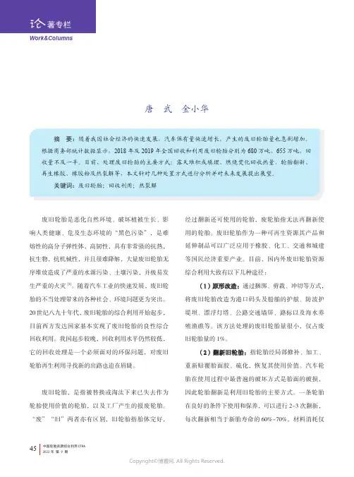 废旧轮胎综合处置技术的现状与发展方向