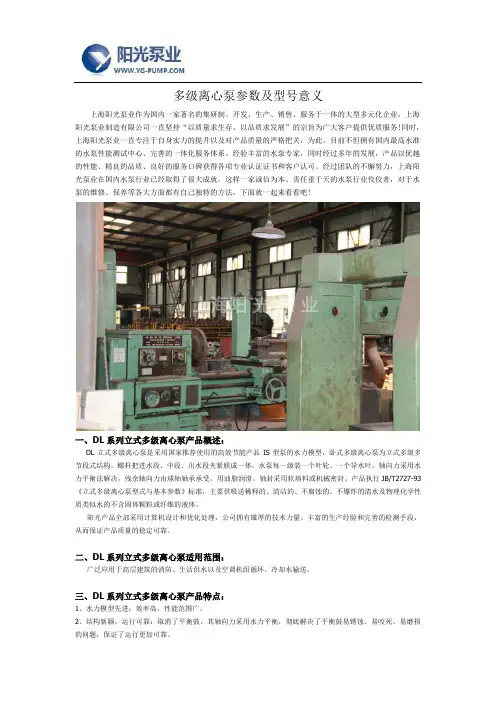多级离心泵参数及型号意义