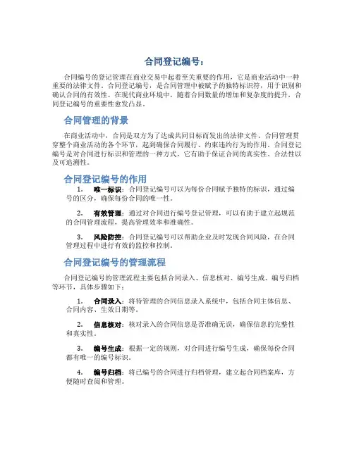 合同登记编号：