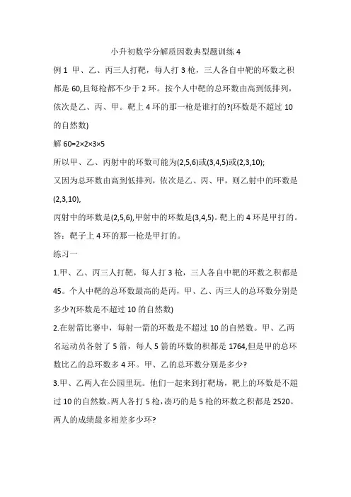 小升初数学分解质因数典型题训练2