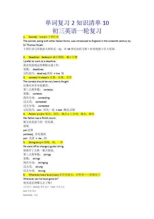 人教版中考英语课标单词复习10知识清单一轮复习