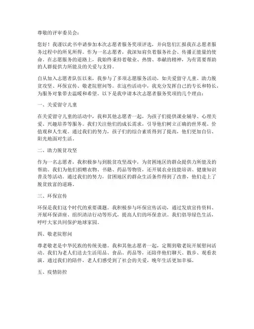 志愿者服务奖项申请书模板