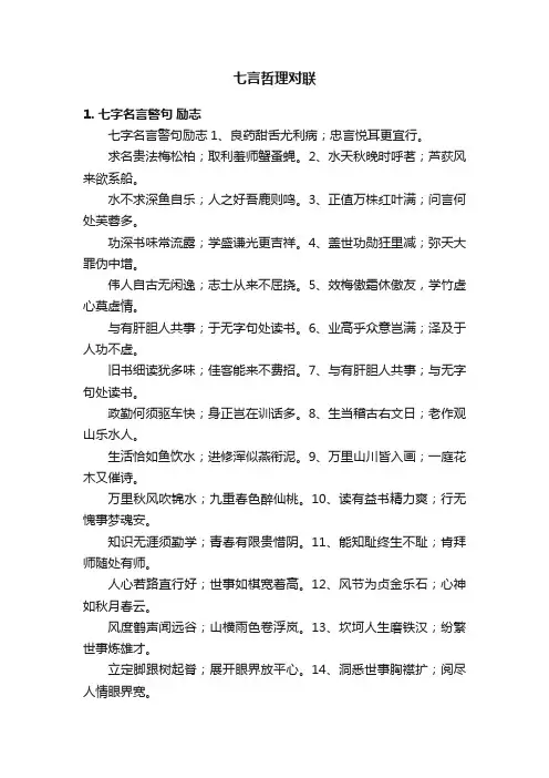 七言哲理对联