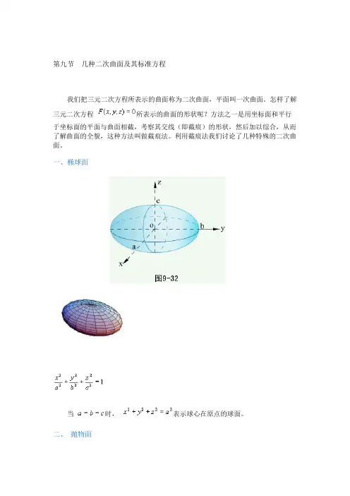 几种二次曲面及其标准方程