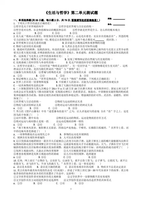 哲学与生活第二单元测试题(君)