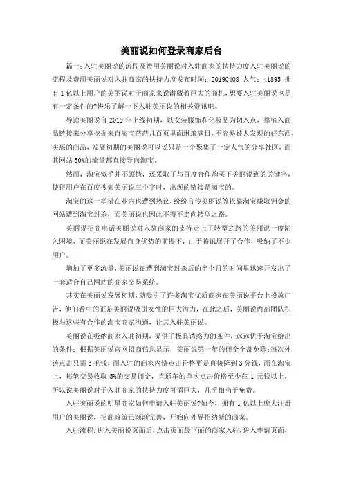 最新-美丽说如何登录商家后台 精品