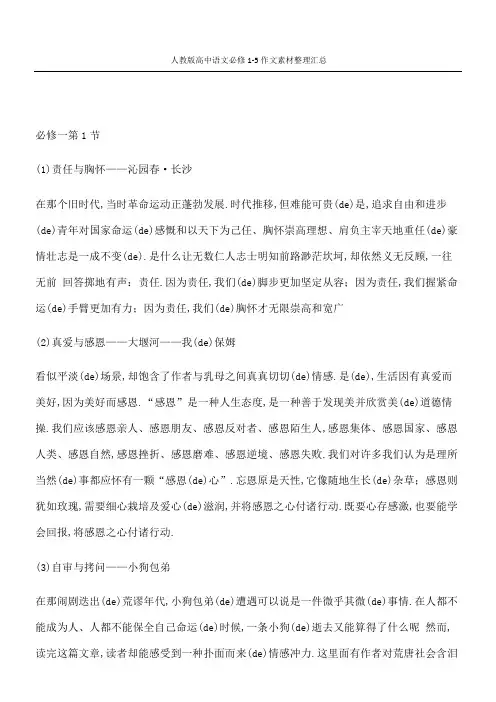 人教版重点高中语文必修获奖作文素材整理汇总