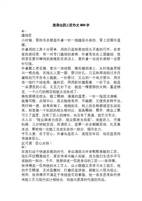 我身边的工匠作文800字