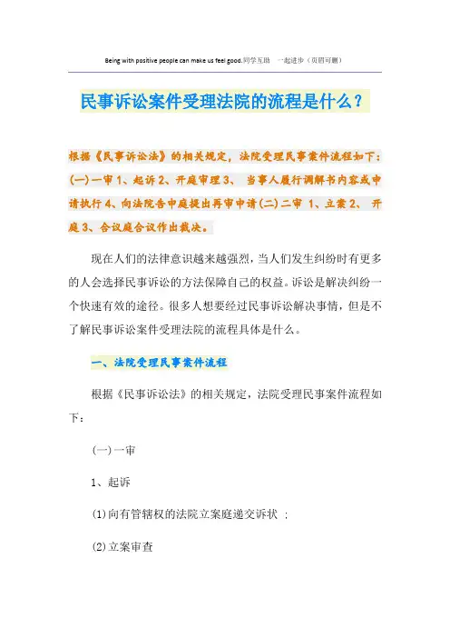 民事诉讼案件受理法院的流程是什么？