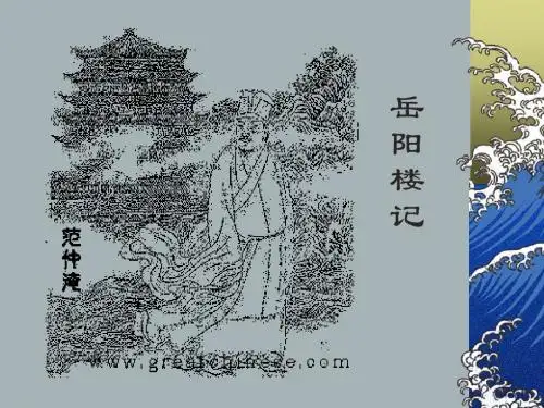 岳阳楼记翻译