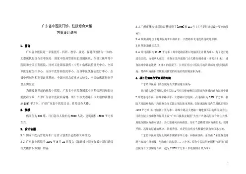 广东省中医院门诊、住院综合大楼方案汇总