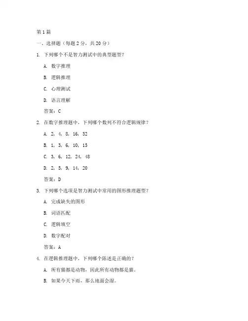 就业智力测试题及答案(3篇)