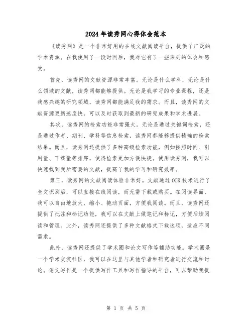 2024年读秀网心得体会范本(三篇)