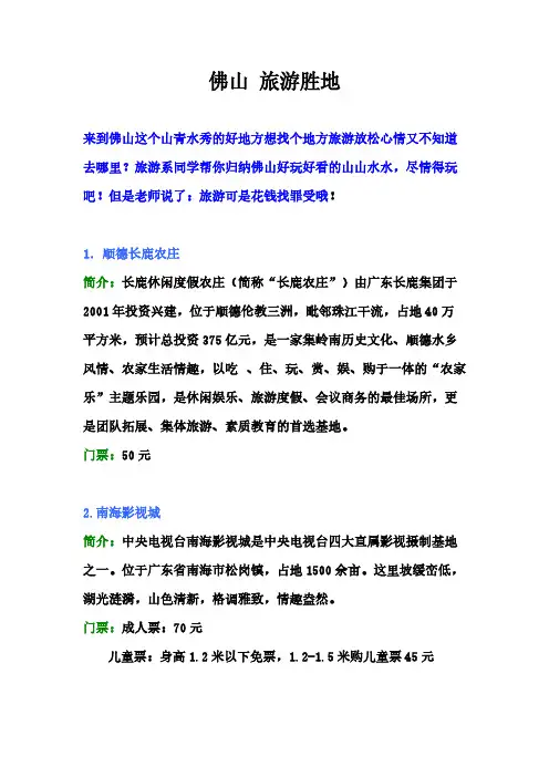 【免费下载】佛山哪里好玩？ 旅游胜地