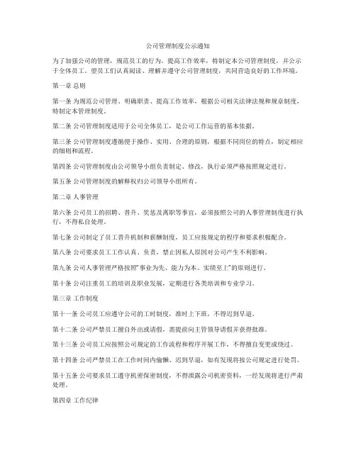 公司管理制度公示通知
