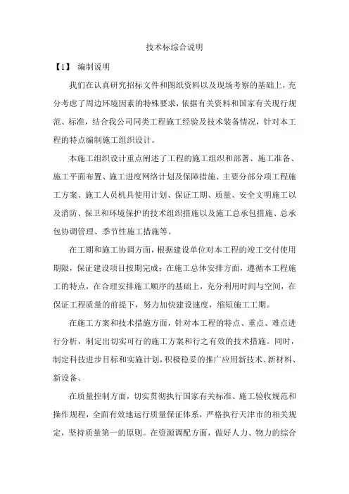 技术标综合说明