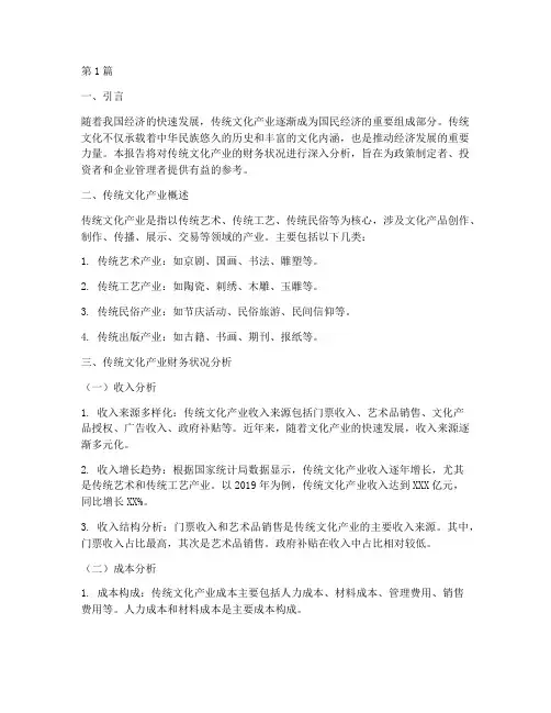 传统文化财务分析报告(3篇)