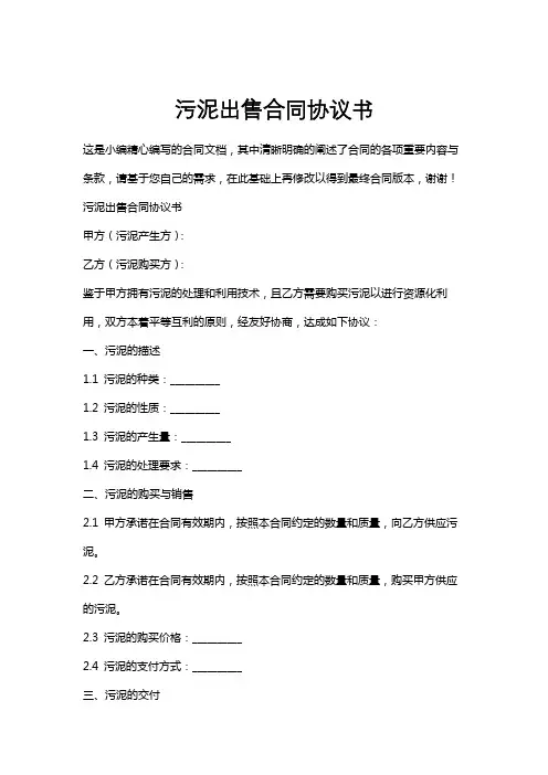 污泥出售合同协议书