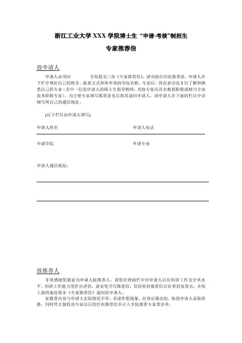 浙江工业大学XXX学院博士生申请-考核制招生