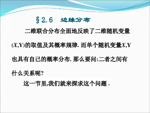 概率论-2-6边缘分布