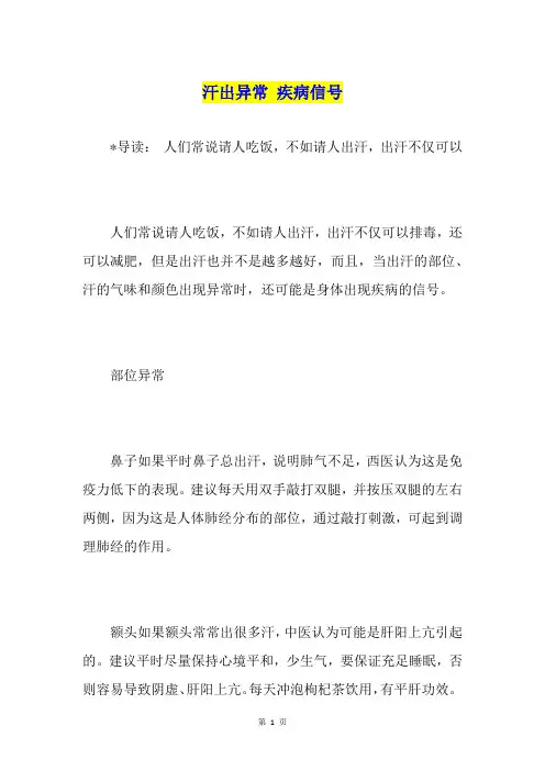 汗出异常 疾病信号