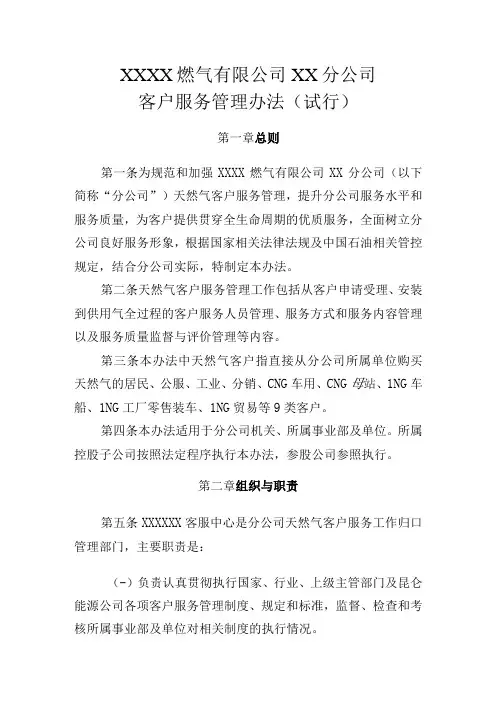 燃气有限公司客户服务管理办法(试行)