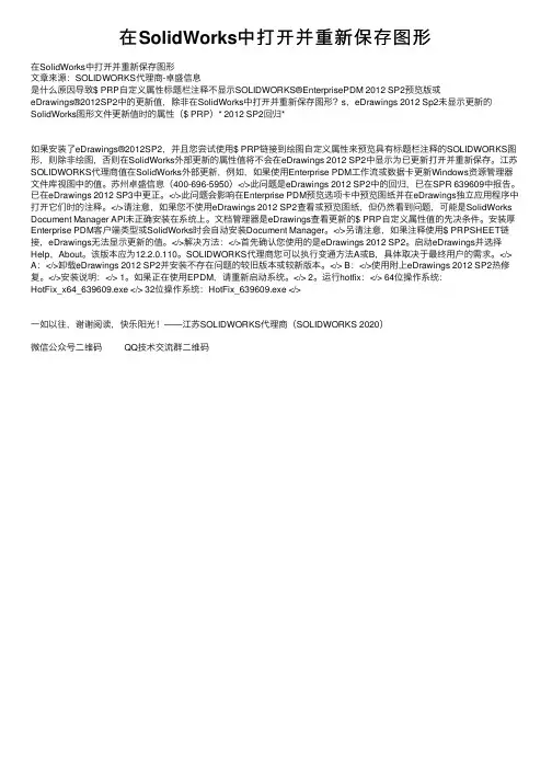 在SolidWorks中打开并重新保存图形