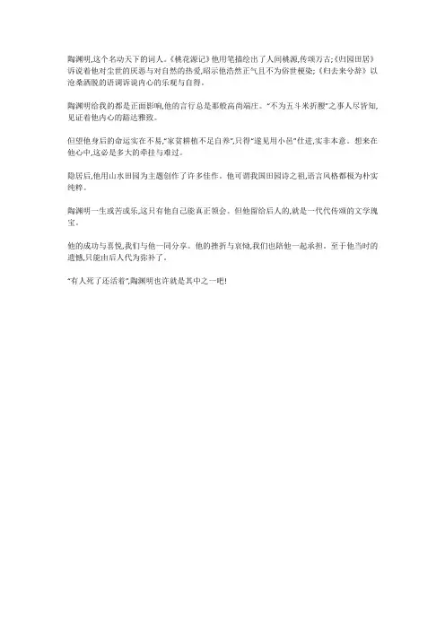 我心中的陶渊明850字作文