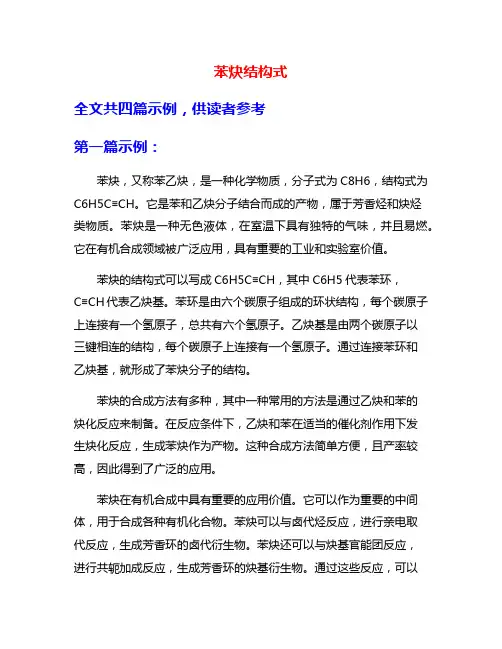 苯炔结构式