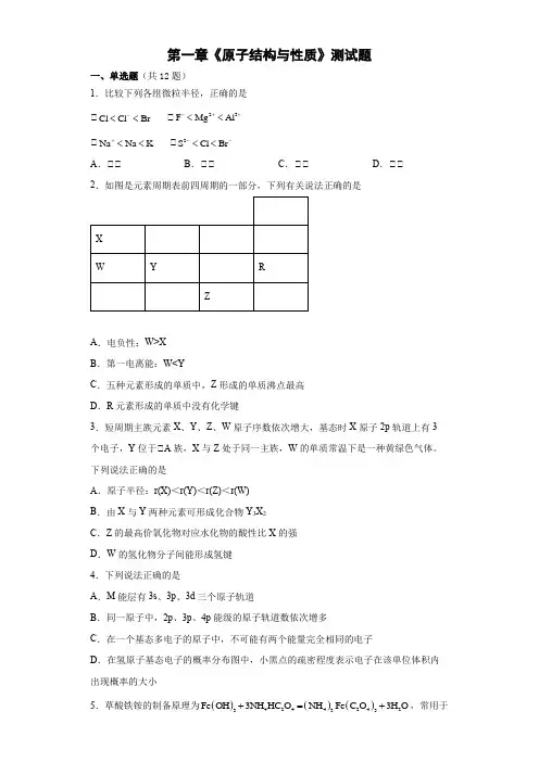 2021-2022学年高二下学期第一章《原子结构与性质》练习题人教版(2019)化学选择性必修2