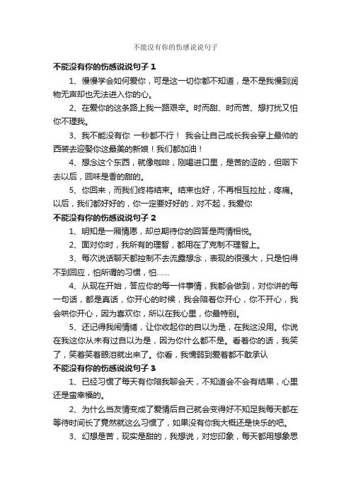 不能没有你的伤感说说句子