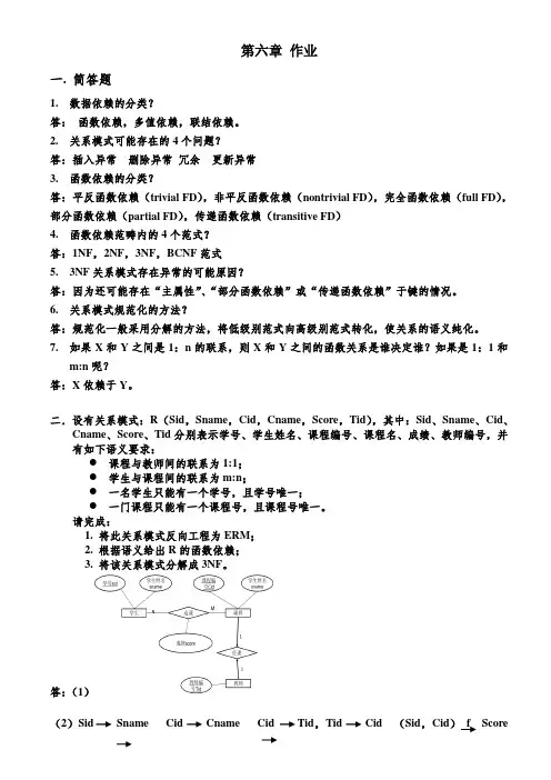 数据库第六章作业