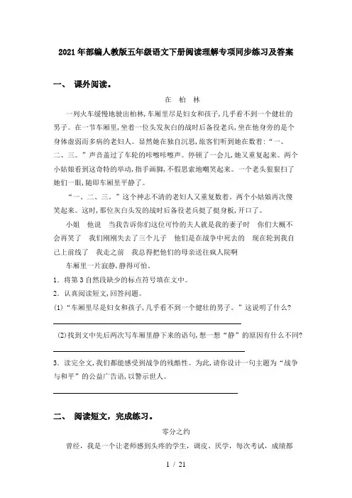2021年部编人教版五年级语文下册阅读理解专项同步练习及答案