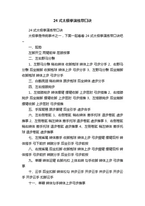 24式太极拳演练带口诀