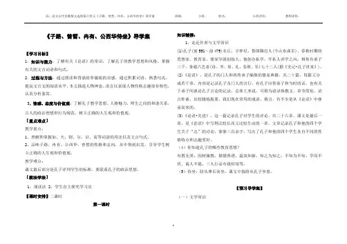 公西华侍坐导学案