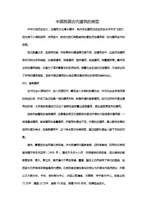 中国我国古代建筑的类型
