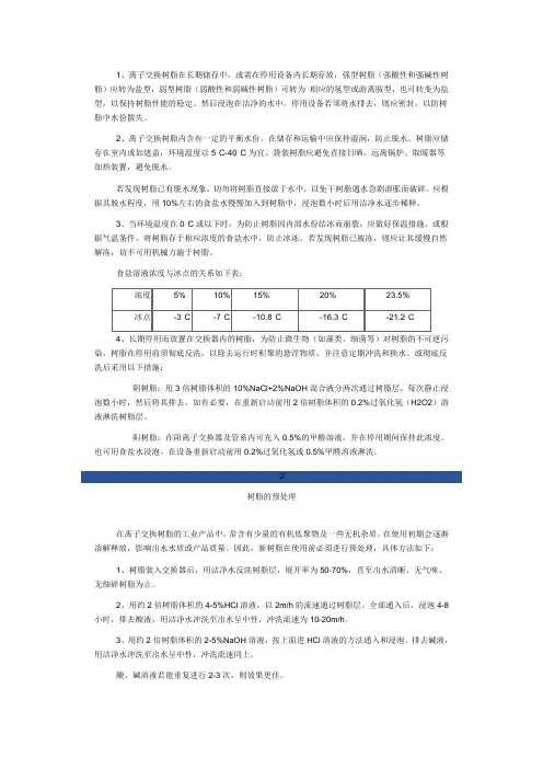 离子交换树脂