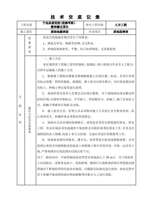 原地面清表技术交底