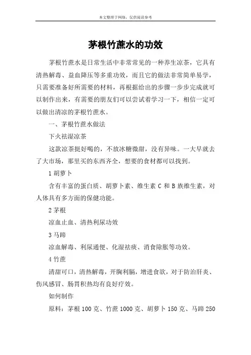 茅根竹蔗水的功效