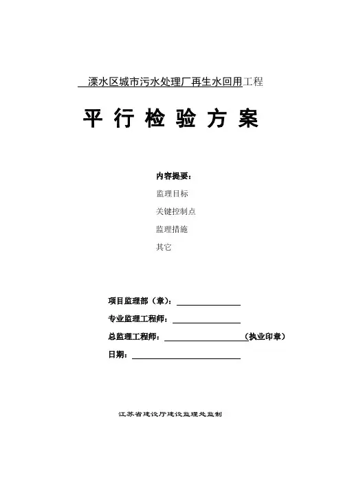 平行检验课件