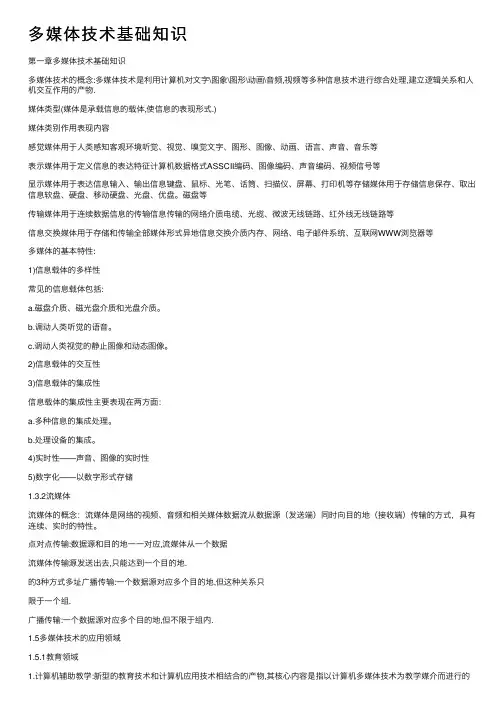 多媒体技术基础知识