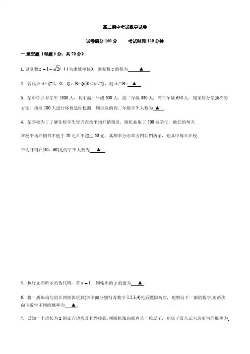 江苏省溧水高级中学2018-2019学年高二下学期期中考试数学含答案